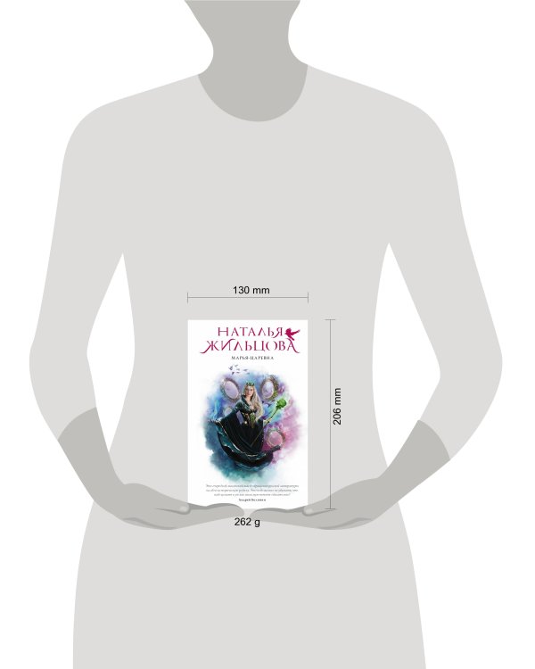 Марья-Царевна