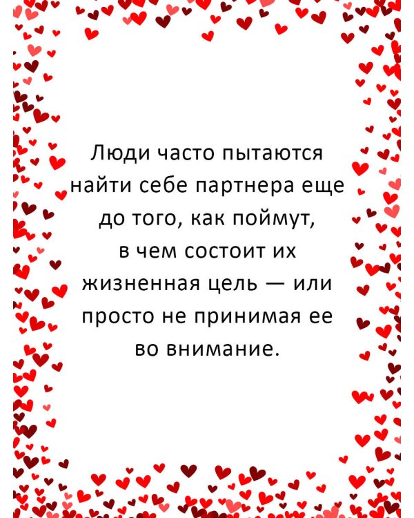 Любовь как цель