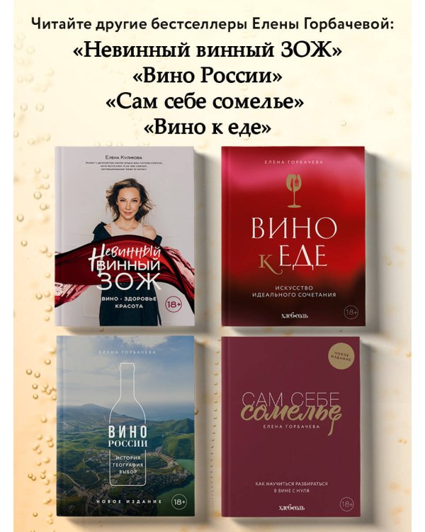 Игристое. От просекко и кавы до шампанского. История, регионы, выбор