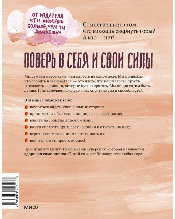 Ты сильнее, чем ты думаешь. Гид по твоей самооценке