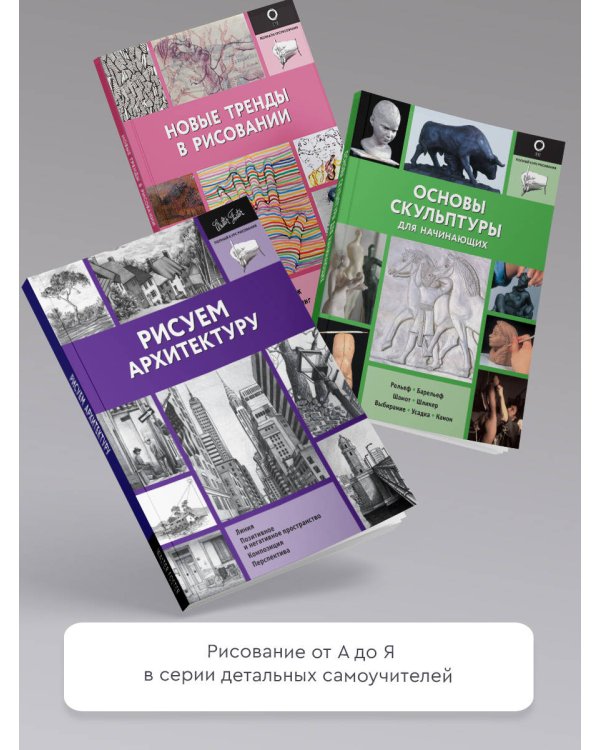 Скульптура для начинающих. Тело человека