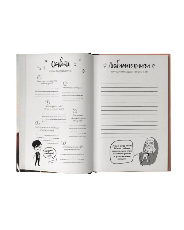 Синтонимы. Большой дневник