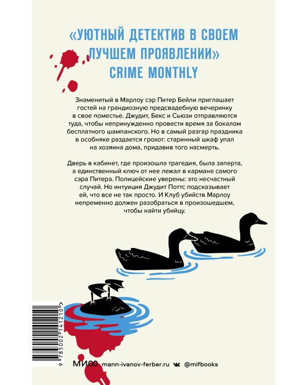 Смерть приходит в Марлоу