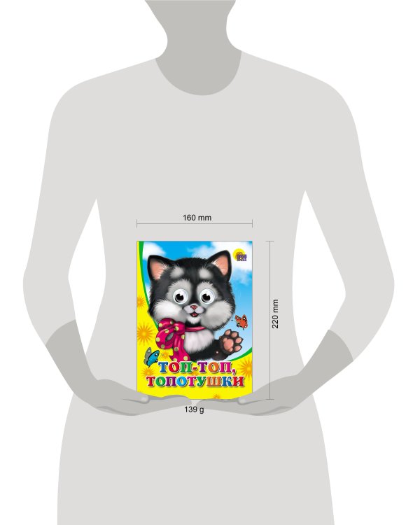 Топ-топ-топотушки