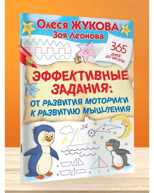 Эффективные задания: от развития моторики к развитию мышления