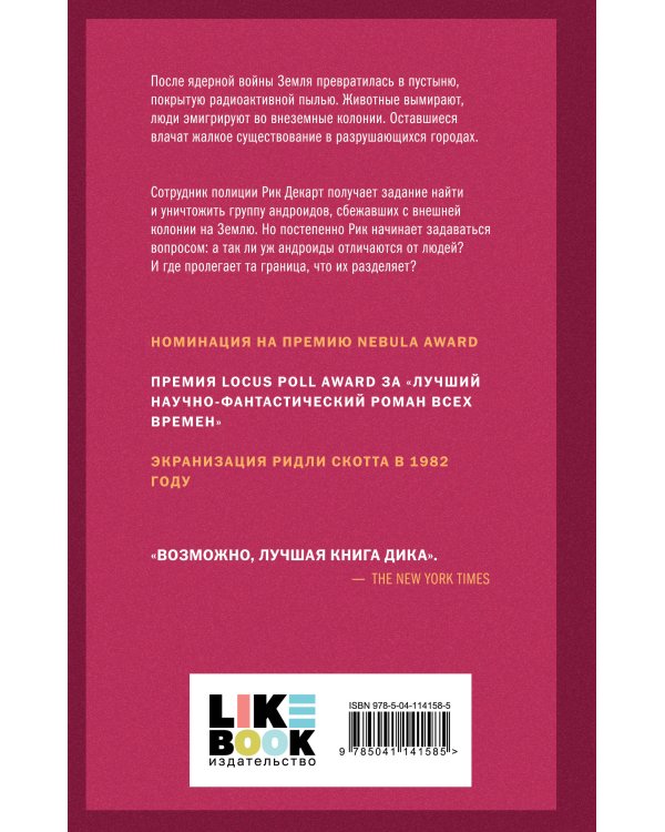 Мечтают ли андроиды об электроовцах?