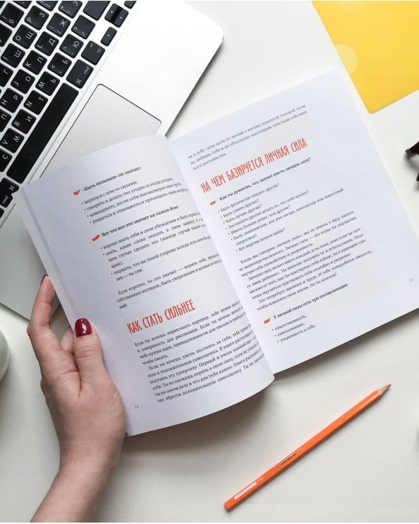 Ты сильнее, чем ты думаешь. Гид по твоей самооценке