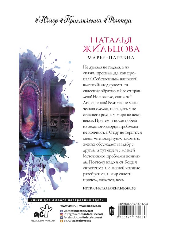 Марья-Царевна