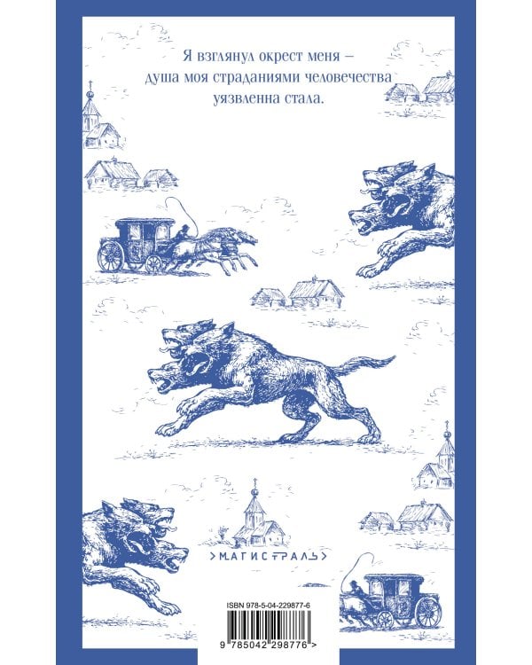 Путешествие из Петербурга в Москву