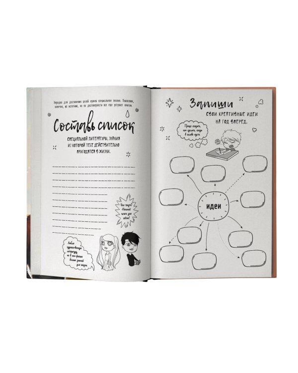 Синтонимы. Большой дневник