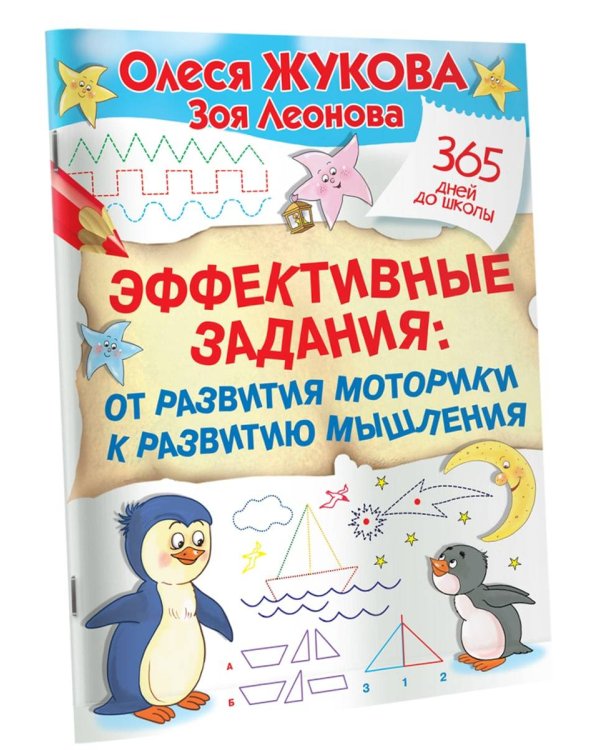 Эффективные задания: от развития моторики к развитию мышления