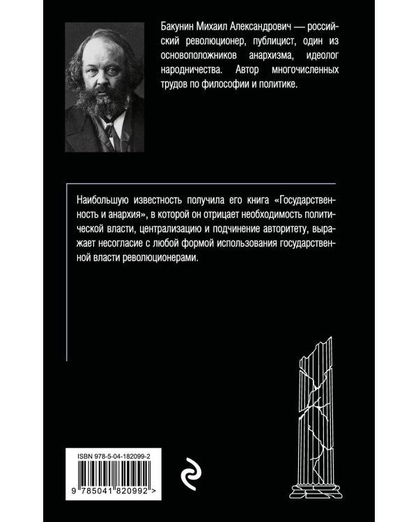 Государственность и анархия