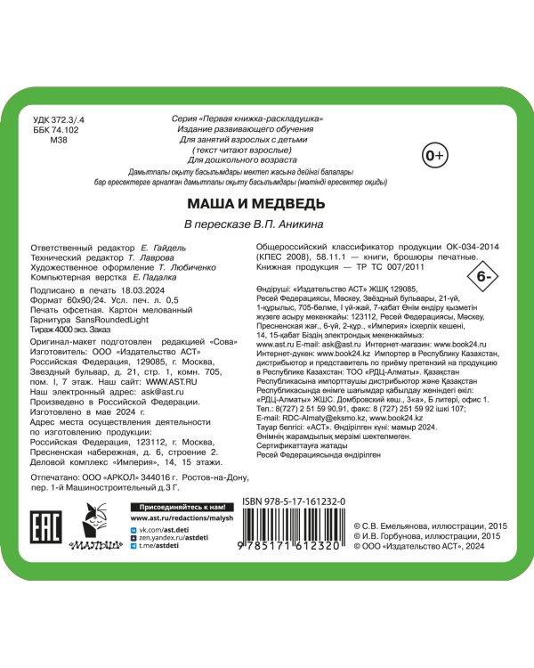 Маша и медведь