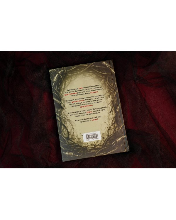 Зловещая аркада