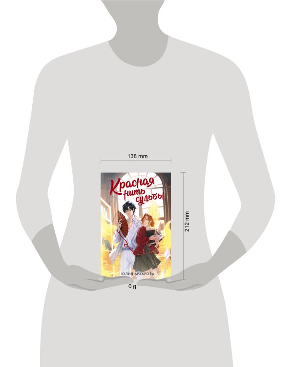 Красная нить судьбы