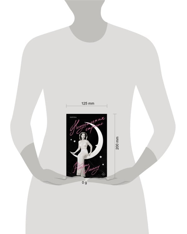 Неидеальная страсть