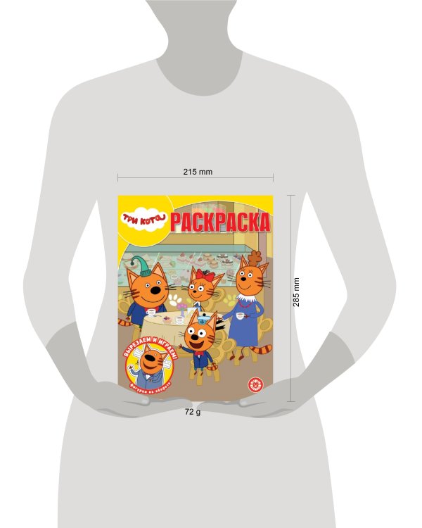 Три кота N РК 2315 Волшебная раскраска