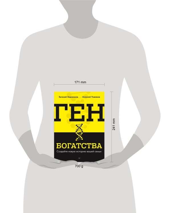 Ген богатства