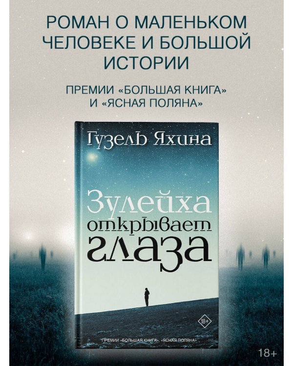 Зулейха открывает глаза