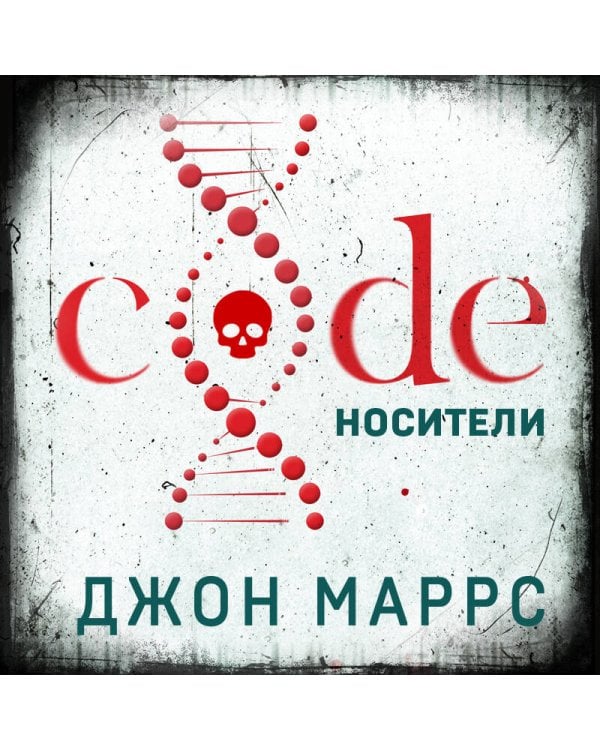 Code. Носители