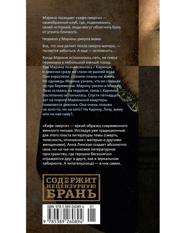 Кафе смерти