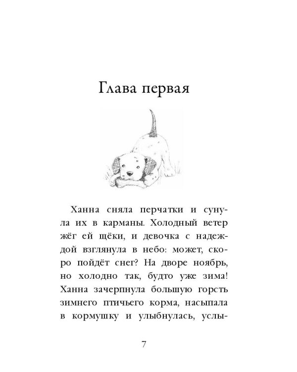 Щенок Оскар, или Секрет счастливого Рождества (выпуск 12)