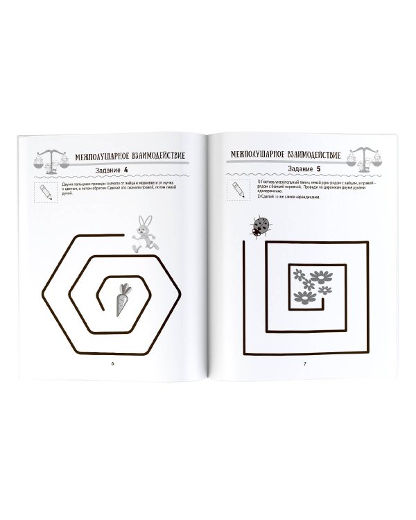 Нейропрописи для подготовки к школе