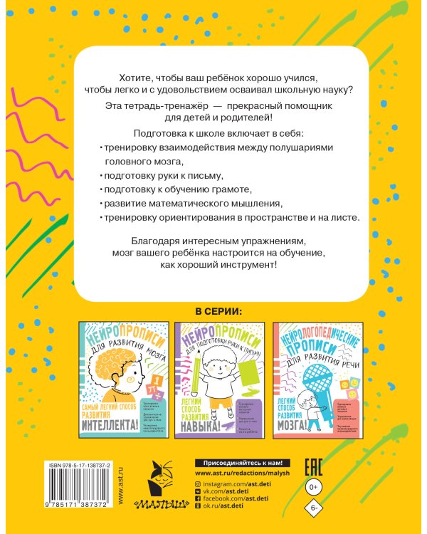 Нейропрописи для подготовки к школе