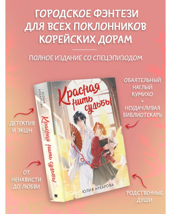 Красная нить судьбы