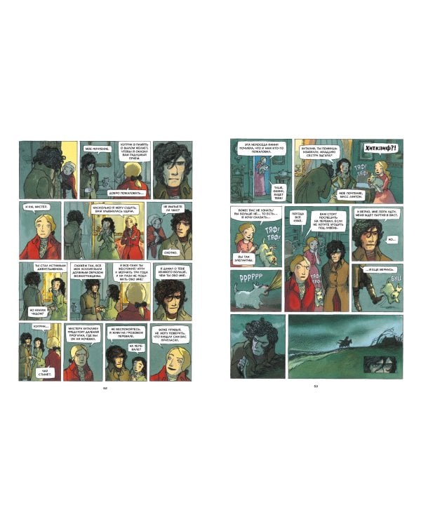 Грозовой перевал. Графический роман