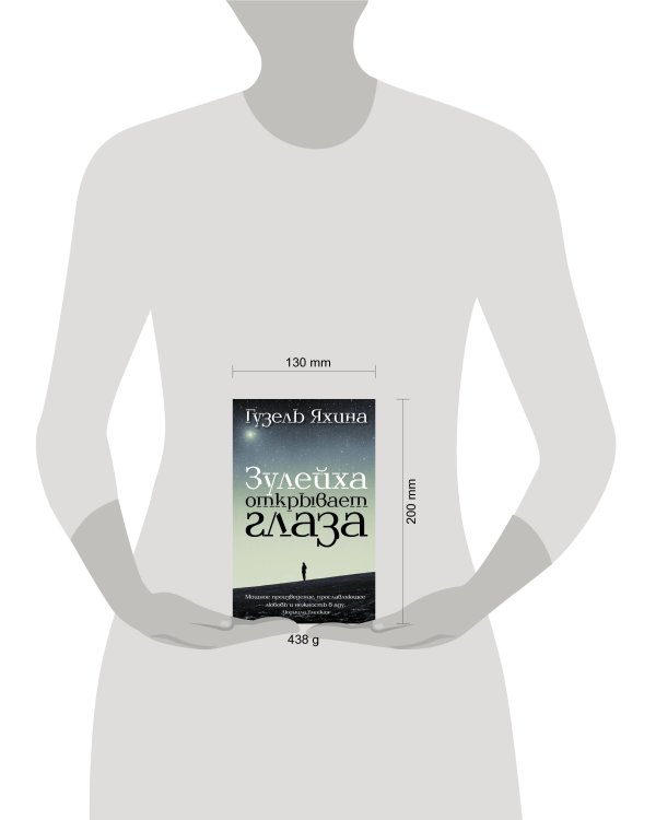 Зулейха открывает глаза