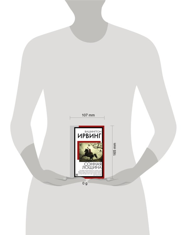 Сонная Лощина