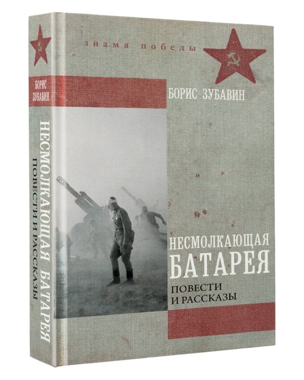 Несмолкающая батарея