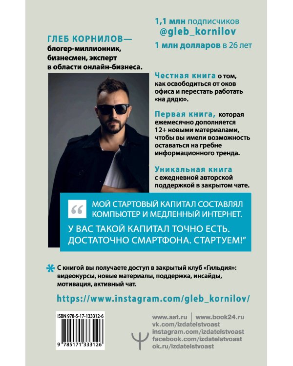 Переходи в Online. Практическое руководство от блогера-миллионника