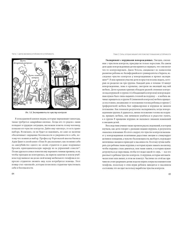 Психологический интеллект. Главная книга для формирования эмоциональной устойчивости