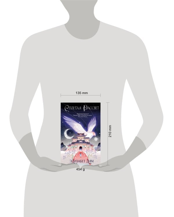 Кровь звезд. Сплетая рассвет (#1) (новое оформление)