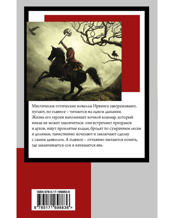 Сонная Лощина