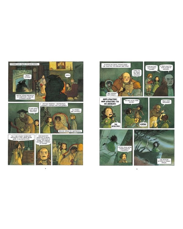 Грозовой перевал. Графический роман