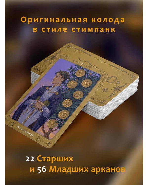 Таро Потайных Дверей. 78 ключей для ответов на все вопросы