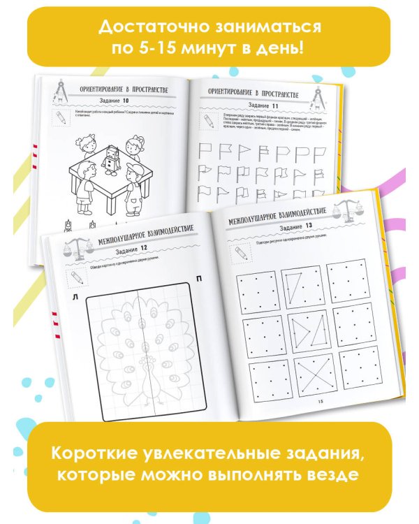 Нейропрописи для подготовки к школе