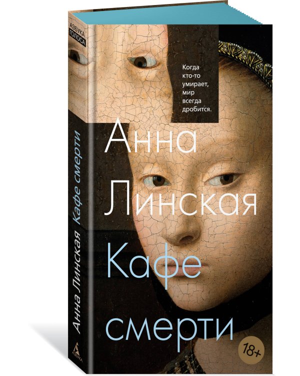 Кафе смерти