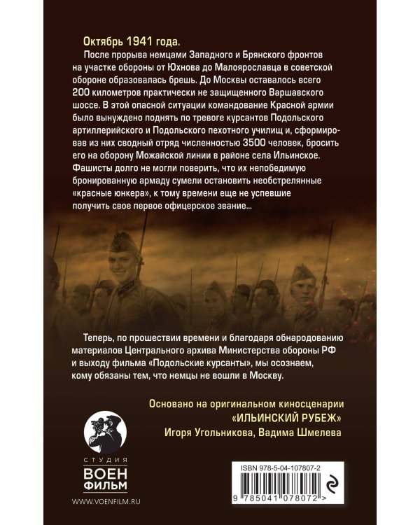 Подольские курсанты