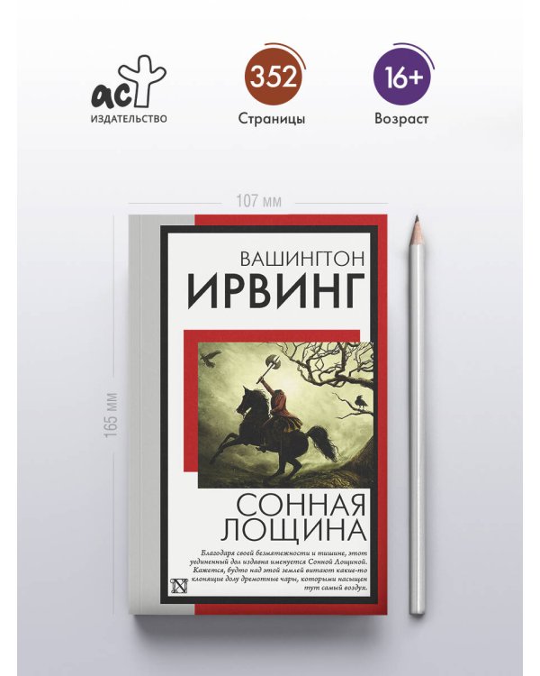 Сонная Лощина