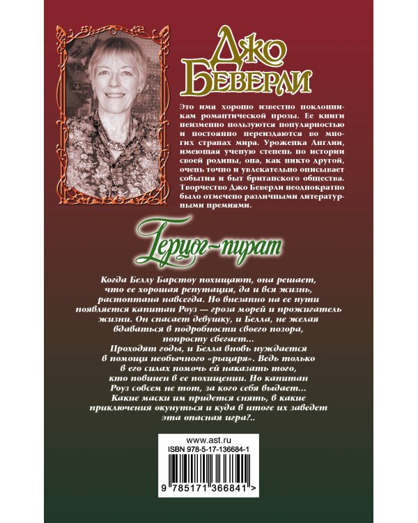 Герцог-пират