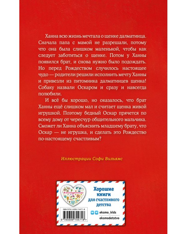 Щенок Оскар, или Секрет счастливого Рождества (выпуск 12)