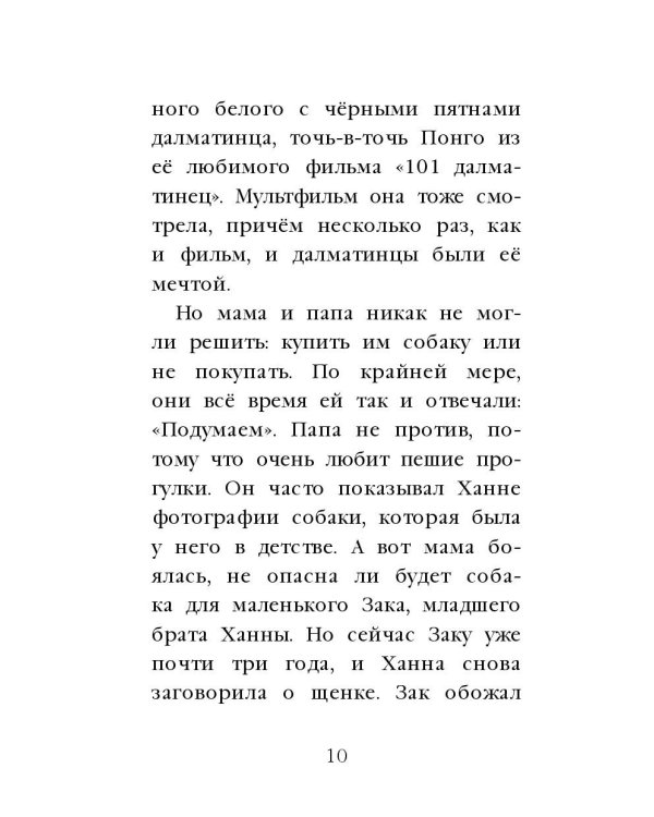 Щенок Оскар, или Секрет счастливого Рождества (выпуск 12)