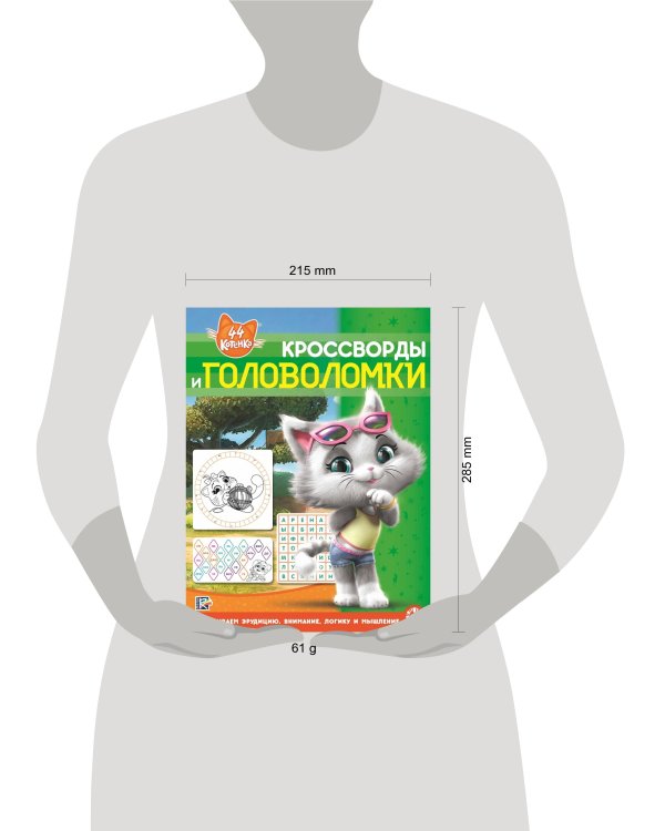 44 котенка. N КиГ 2001. Кросворды и головоломки