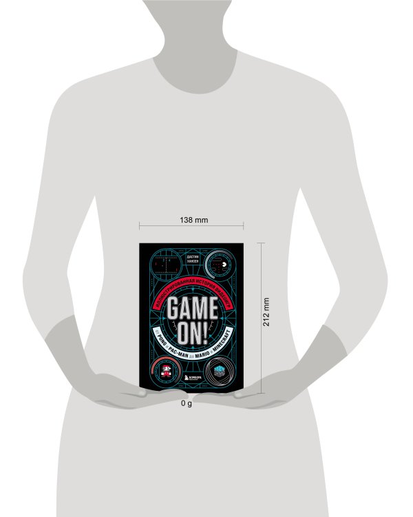 Game On! Иллюстрированная история видеоигр от Pong и Pac-Man до Mario и Minecraft