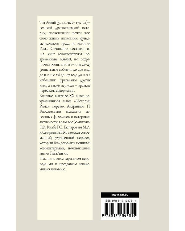 История Рима от основания Города