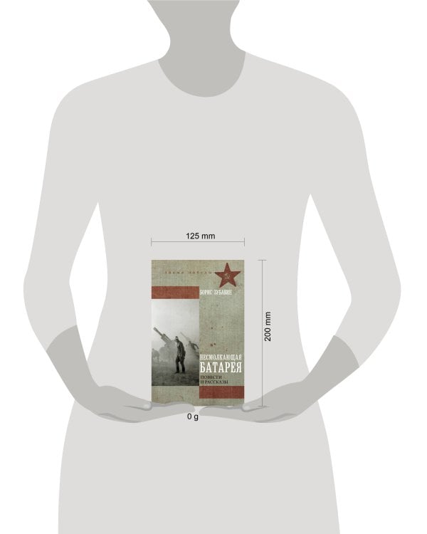 Несмолкающая батарея